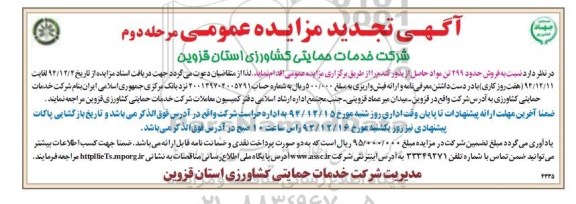 مزایده,مزایده فروش حدود 299 تن مواد حاصل از بذور گندم