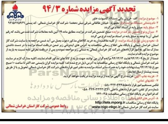 تجدید آگهی مزایده عمومی,مزایده فروش یک دستگاه کامیونت خاور