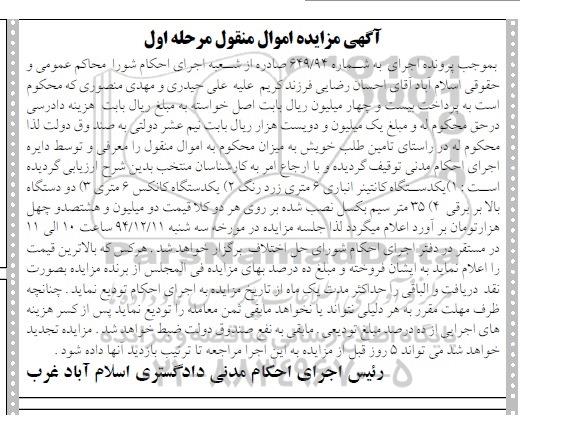 مزایده یک دستگاه کانکس 6 متری ...