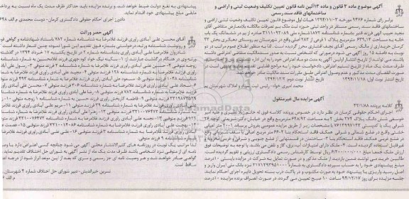 مزایده,مزایده کلاسه 42.1.88 ششدانگ پلاک 274  بخش دو خیابان شریعتی
