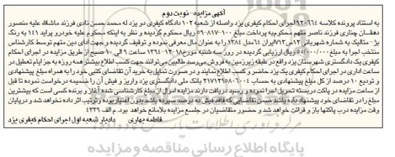 مزایده , مزایده خودرو پراید 141 نوبت دوم