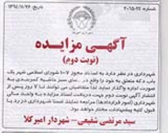 مزایده یک باب دکه نوبت دوم