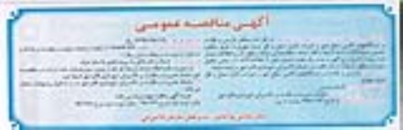 مناقصه,مناقصه بازرسی و نظارت بر ایستگاههای تاکسی سطح شهر و امورات کنترل حمل و نقل درون شهری