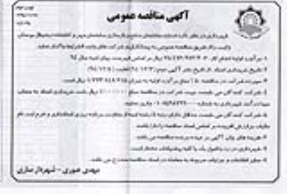 مناقصه , مناقصه  احداث ساختمان منابع و بازسازی ساختمان مهر و کتابخانه دیجیتال بوستان ولایت  نوبت دوم 