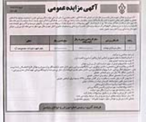مزایده عمومی , مزایده عمومی سالن سرداران نوبخت 