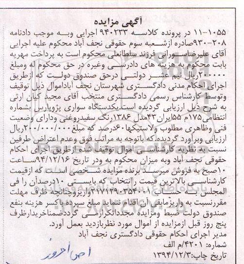 مزایده,مزایده یک دستگاه سواری پژو پارس