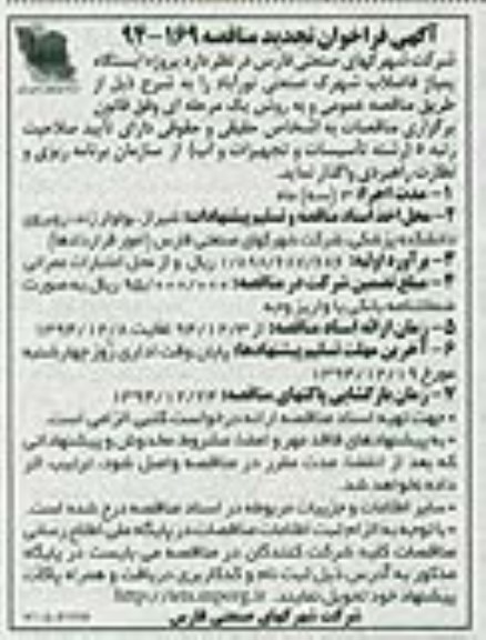 فراخوان , فراخوان تجدید مناقصه پروژه ایستگاه پمپاژ فاضلاب صنعتی
