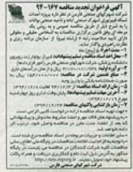 تجدید مناقصه ,فراخوان پروژه احداث شبکه فیبر نوری شهرک صنعتی آباده و ناحیه صنعتی بوانات