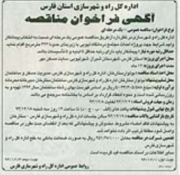 مناقصه , فراخوان مناقصه پروژه احداث مجتمع درمانگاه لپویی- نوبت دوم 
