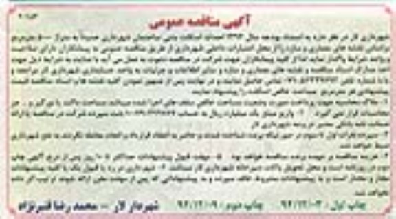 مناقصه,مناقصه احداث اسکلت بتنی ساختمان شهرداری