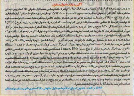 مزایده , مزایده دستگاه خم و برش هیدرولیک 2- دستگاه خاموت زن 