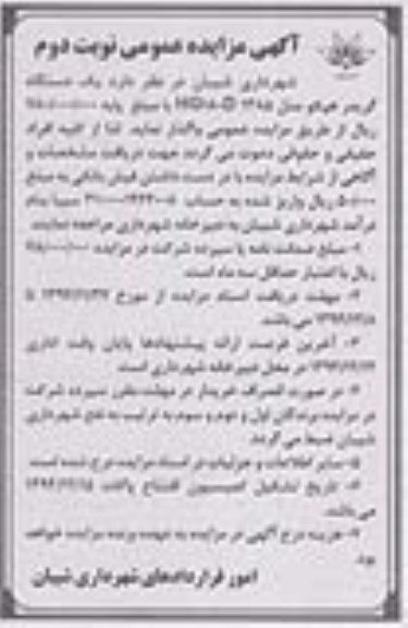 آگهی مزایده عمومی , مزایده یک دستگاه گریدر هپکو- نوبت دوم