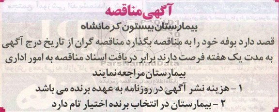 آگهی مزایده, مزایده بوفه