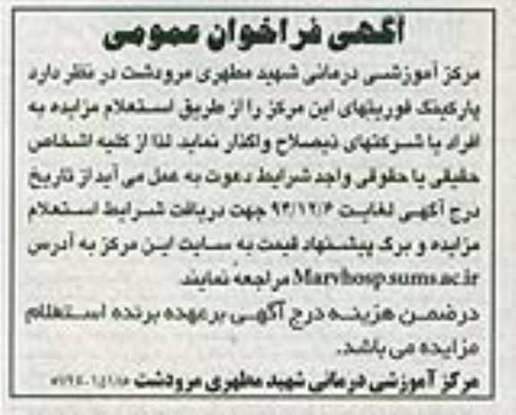 فراخوان , فراخوان پارکینگ فوریتهای این مرکز 