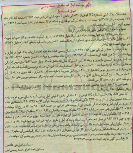 مزایده,مزایده پلاک ثبتی بخش سه حوزه ثبتی امل کلاسه 9400231 روستای هندوکلا