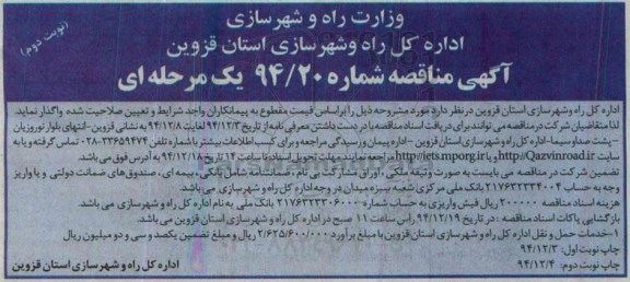 آگهی مناقصه , مناقصه خدمات حمل و نقل- نوبت دوم 