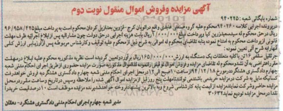 آگهی مزایده ,مزایده جرثقیل سقفی - نوبت دوم 