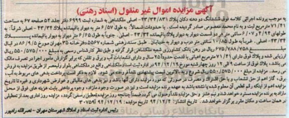مزایده,مزایده ششدانگ دو دهنه دکان 