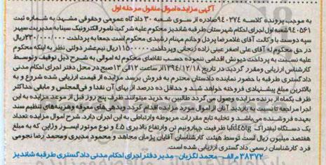 آگهی مزایده ,مزایده یک دستگاه لیفتراک