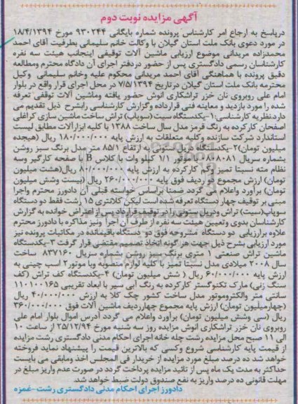 مزایده,مزایده فروش یک دستگاه سیت (سوپاپ) و یک دستگاه دریل ستونی و...