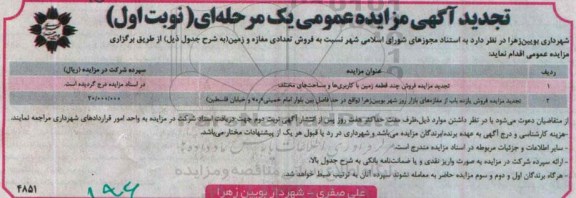 مزایده,مزایده فروش تعدادی مغازه و زمین