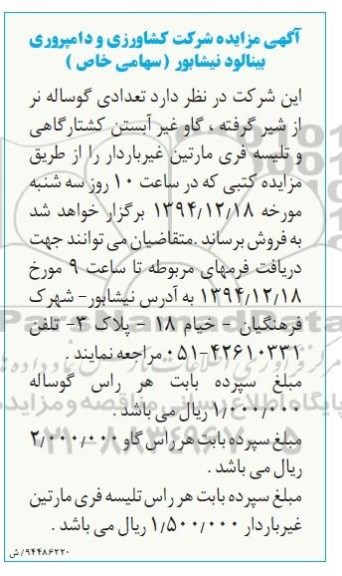 آگهی مزایده, مزایده تعدادی گوساله نر از شیر گرفته، گاو غیر آبستن ....