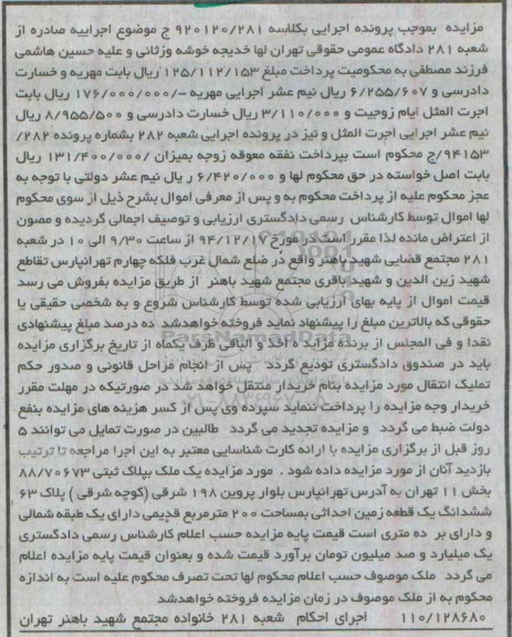 مزایده,مزایده کلاسه 920120.281 یک ملک به پلاک ثبتی ششدانگ زمین دویست متر