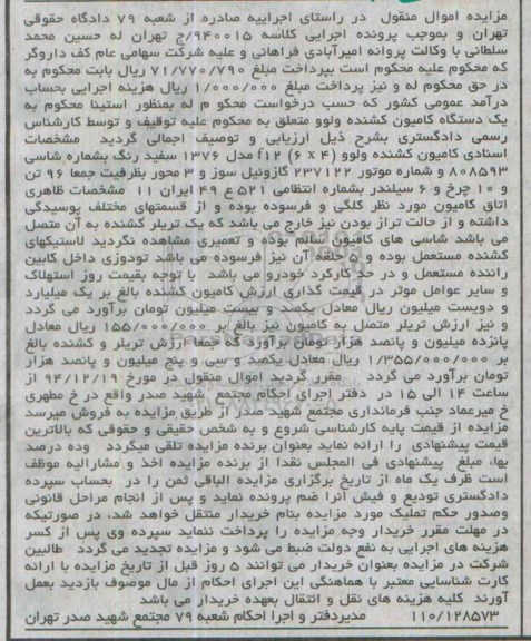 مزایده , مزایده کامیون کشنده ولوو  ، یک تریلر کشنده 