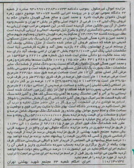 مزایده,مزایده یکباب منزل مسکونی قدیمی دو طبقه