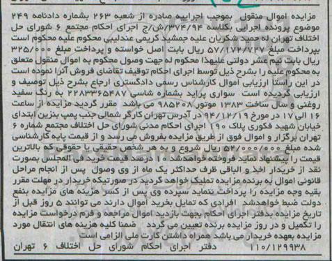 مزایده, مزایده اموال منقول سواری پراید به رنگ سفید روغنی