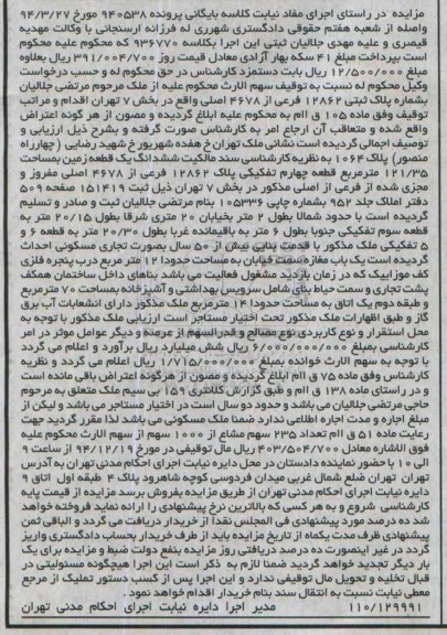 مزایده,مزایده کلاسه 940538 ملک ششدانگ زمین قطعه 4 
