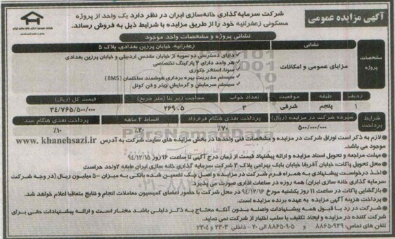 مزایده,مزایده فروش یک واحد از پروژه مسکونی زعفرانیه 