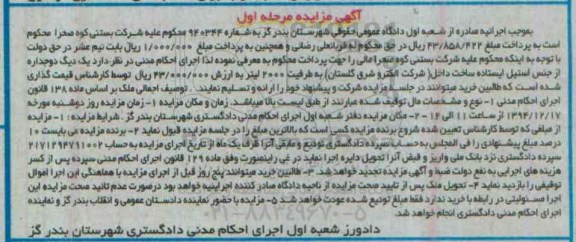 آگهی مزایده,مزایده یک دیگ دو جداره از جنس استیل