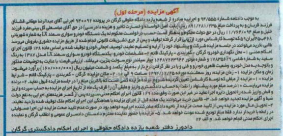 آگهی مزایده,مزایده یک دستگاه خودرو سواری سمند lx