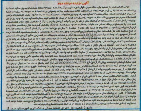 مزایده,مزایده به شماره 930571 یک واحد اپارتمان مرحله دوم
