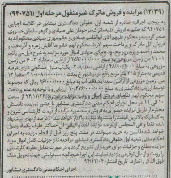 مزایده,مزایده کلاسه 940751 بیست و یک من زمین