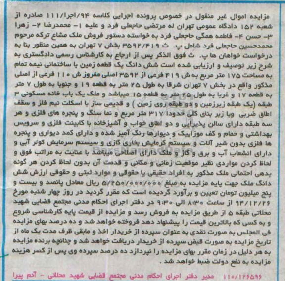 مزایده,مزایده کلاسه 94 اجرا 111 ششدانگ زمین با ساختمانی نیمه تمام 