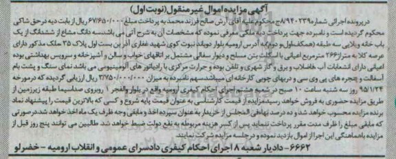 مزایده,مزایده اجرای 8.940239 سه دانگ مشاع از ششدانگ از یکباب خانه ویلایی سه طبقه