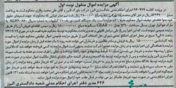 مزایده,مزایده یک دستگاه کمپرسور باد 110 کیلووات