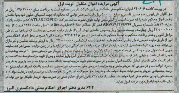 مزایده,مزایده کمپرسور تولید هوای فشرده