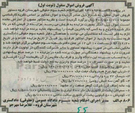 آگهی فروش اموال منقول,مزایده فروش تراکتور رومانی و ... 