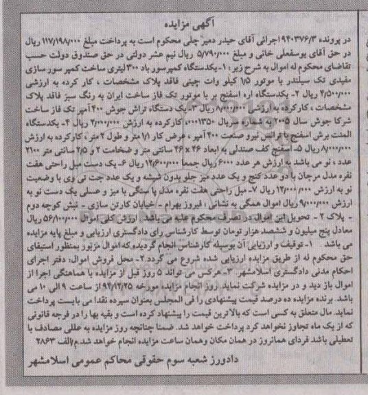 مزایده یک دستگاه اره اسفنج ...