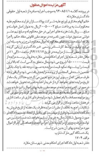 آگهی مزایده اموال منقول,مزایده یک دستگاه کپی