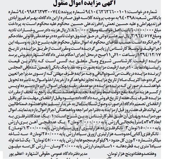 مزایده اموال منقول , مزایده اموال منقول یک عدد کانتنر فلزی یخچالی و ...