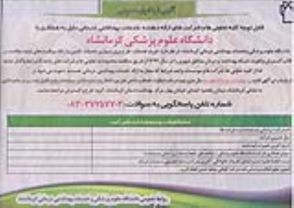 آگهی فراخوان عمومی ،آگهی فراخوان عمومی خرید خدمات ، طرح برون سپاری خدمات تامین و ارتقاء مراقبت های اولیه 