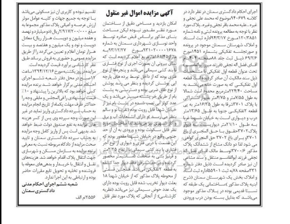 مزایده,مزایده کلاسه 940679 قطعه اول تفکیکی به صورت خانه 224.40متر