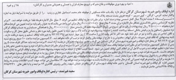 مزایده , مزایده یک باب خانه مسکونی 