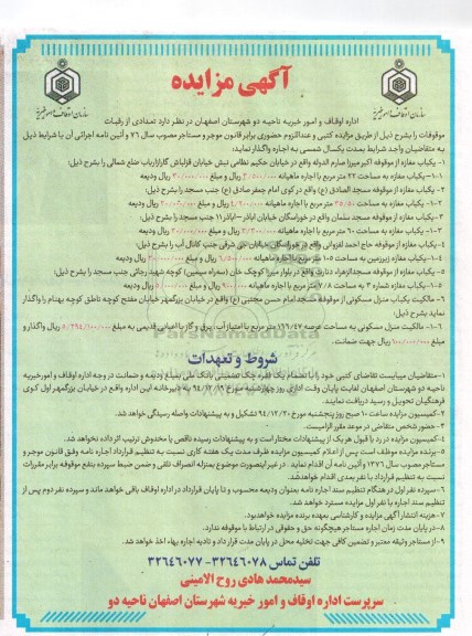 مزایده , مزایده یک باب مغازه از موقوفه اکبر میرزا صارم الدوله و...