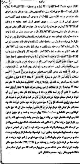 مزایده,مزایده کلاسه 930122 تمامت ششدانگ باغ و قطعه ملک مشاعی