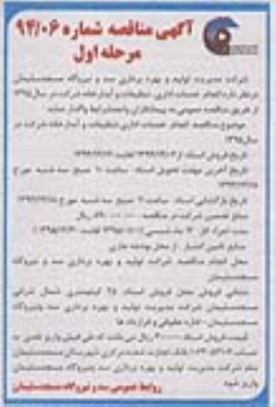 آگهی مناقصه , مناقصه انجام خدمات اداری ، تنظیفات و آبدارخانه شرکت در سال 95 